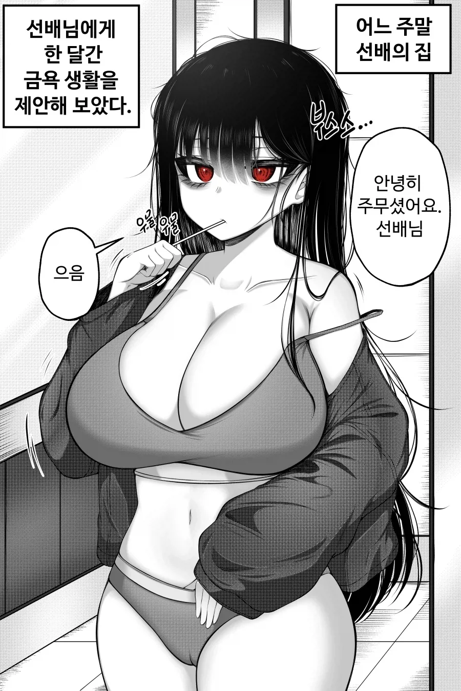 동거하는 선배랑 ♥스 없이 한달 버티기 Manhwa