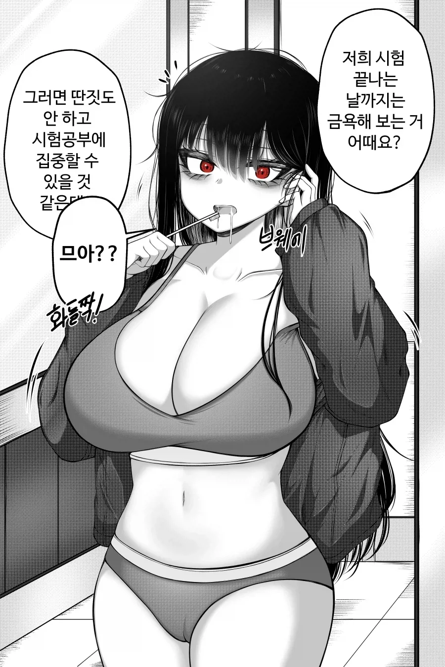 동거하는 선배랑 ♥스 없이 한달 버티기 Manhwa - 이미지 3
