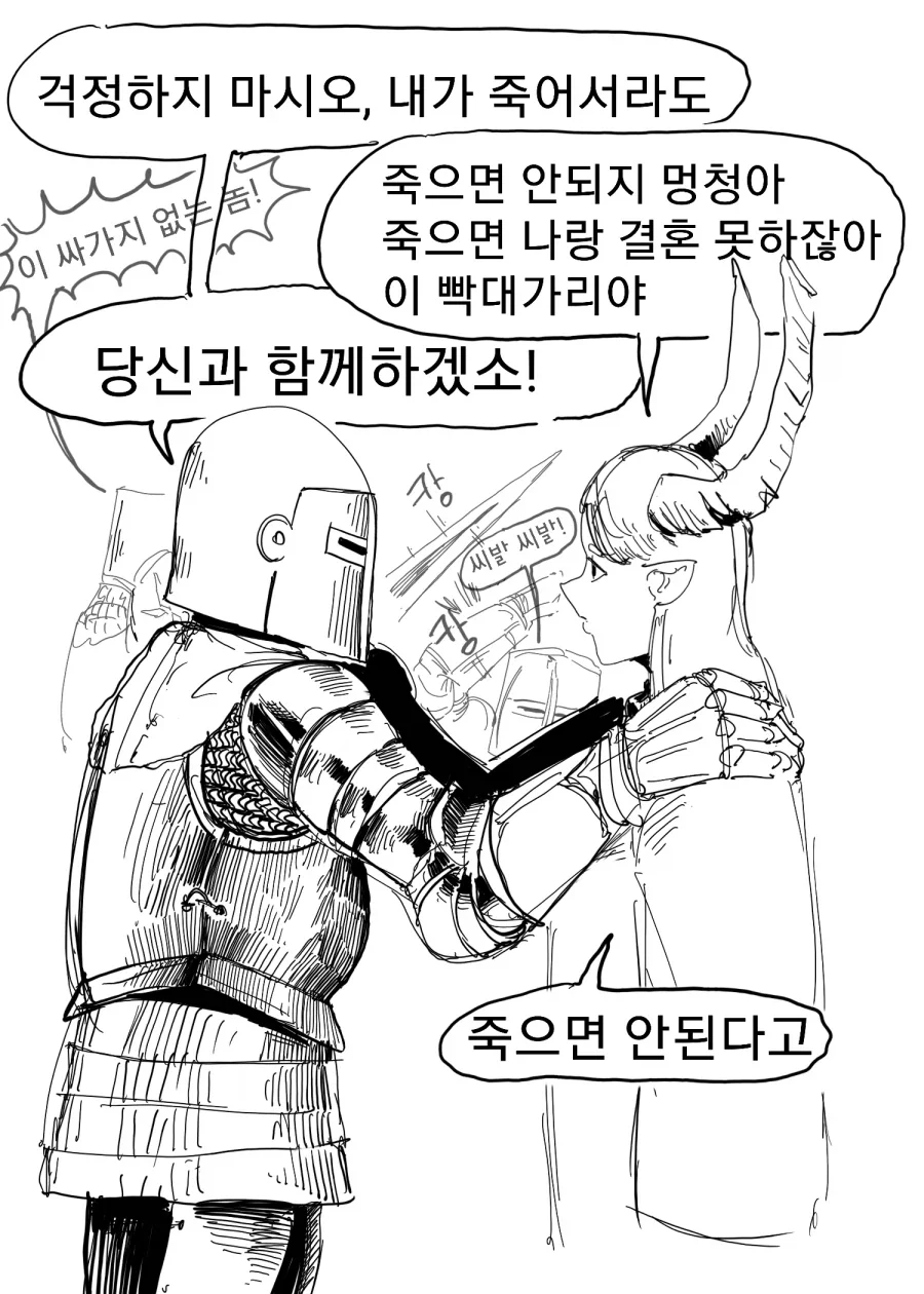 빡대가리 성기사 만화 - 이미지 3