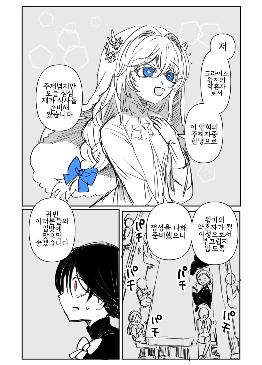 성녀님이 맛있는 식사를 대접하는 만화 - 이미지 5