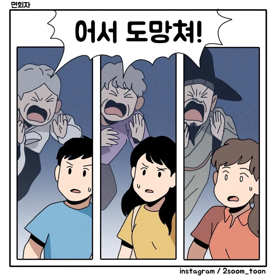 조상님이 목숨걸고 도와주는 .manwha - 이미지 5