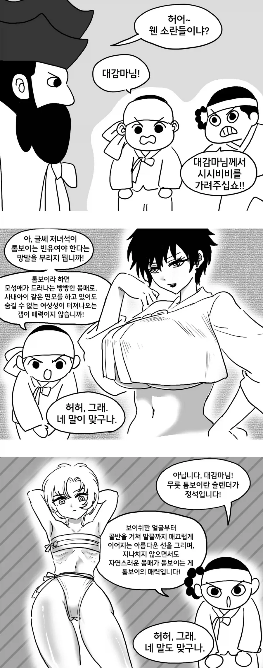 대감마님이 시시비비를 가리는 .manwha