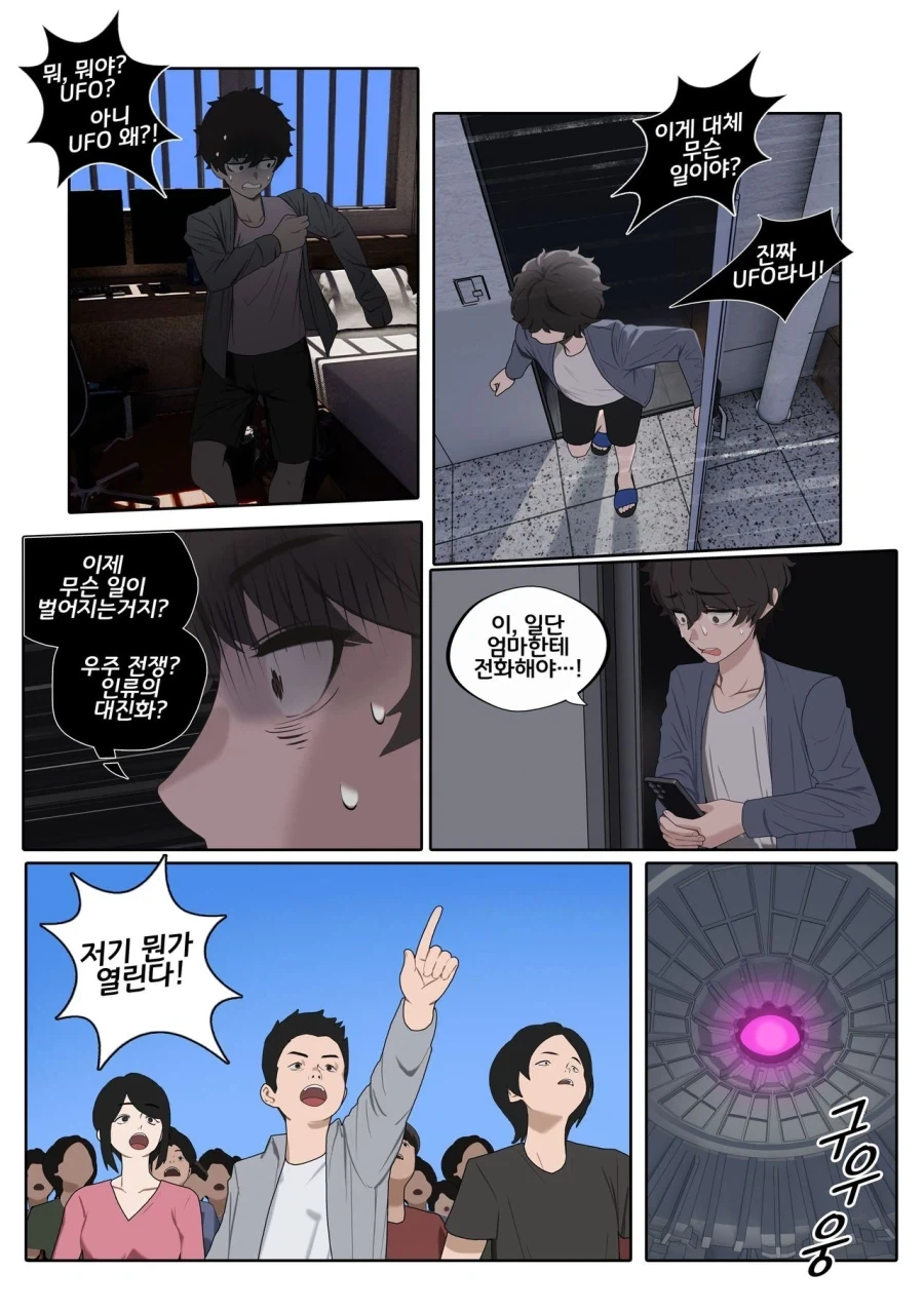 AI채팅 상대가 현실에서 찾아왔다.manhwa - 이미지 7