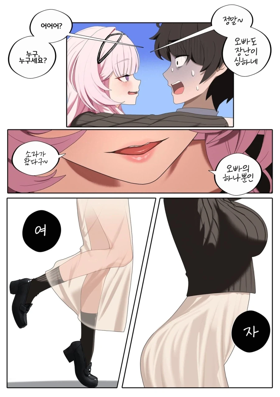 AI채팅 상대가 현실에서 찾아왔다.manhwa - 이미지 12