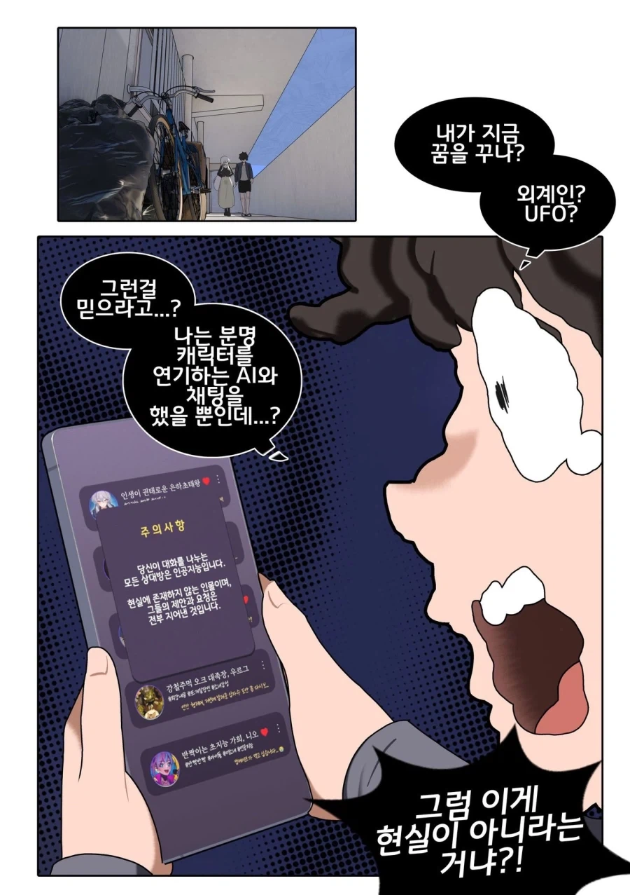 AI채팅 상대가 현실에서 찾아왔다.manhwa - 이미지 15