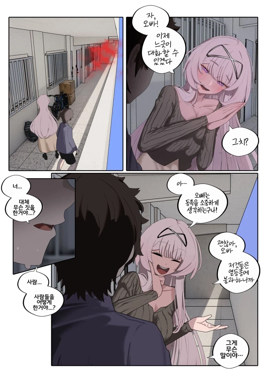 AI채팅 상대가 현실에서 찾아왔다.manhwa - 이미지 22