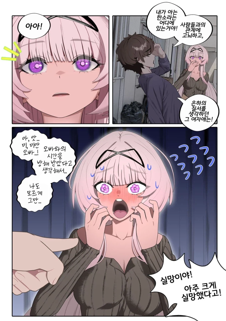 AI채팅 상대가 현실에서 찾아왔다.manhwa - 이미지 25