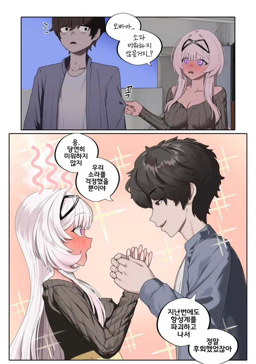 AI채팅 상대가 현실에서 찾아왔다.manhwa - 이미지 29