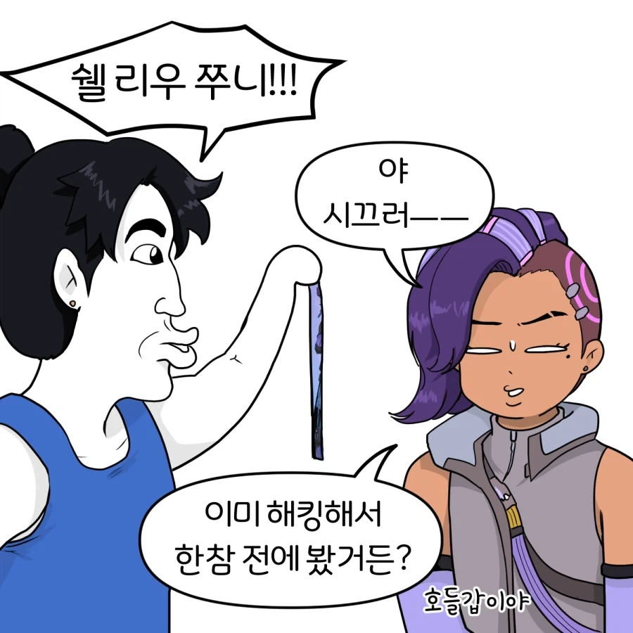 오버워치) 힐러가 된 솜브라 만화 - 이미지 2