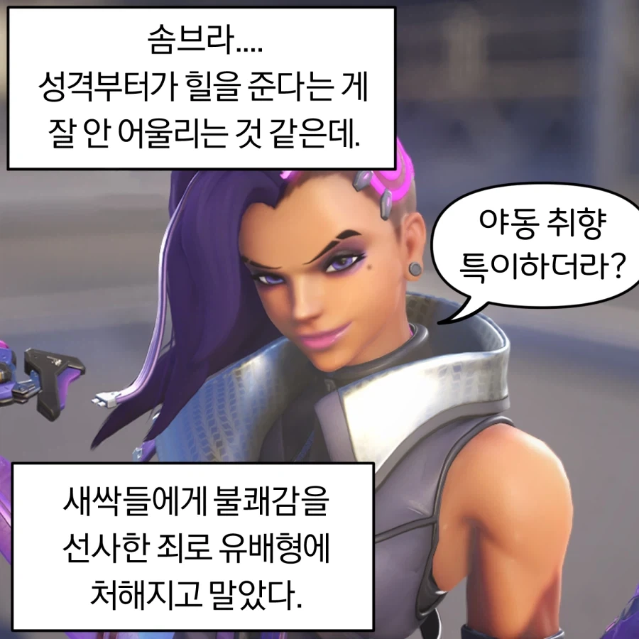 오버워치) 힐러가 된 솜브라 만화 - 이미지 4