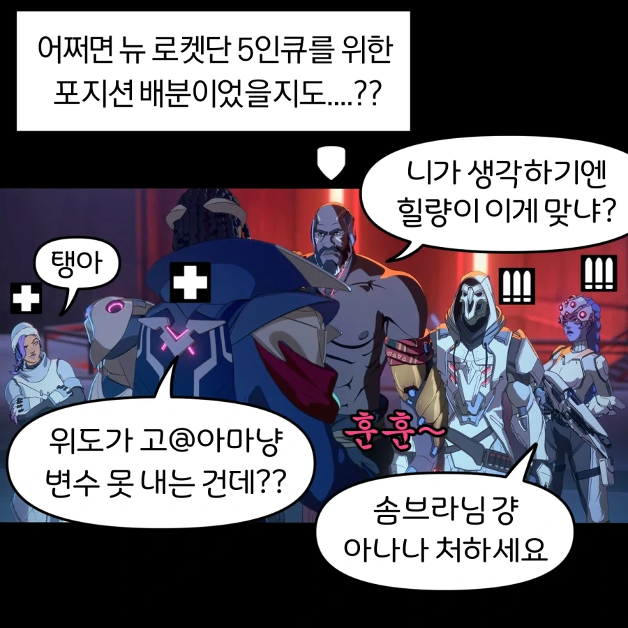 오버워치) 힐러가 된 솜브라 만화 - 이미지 5