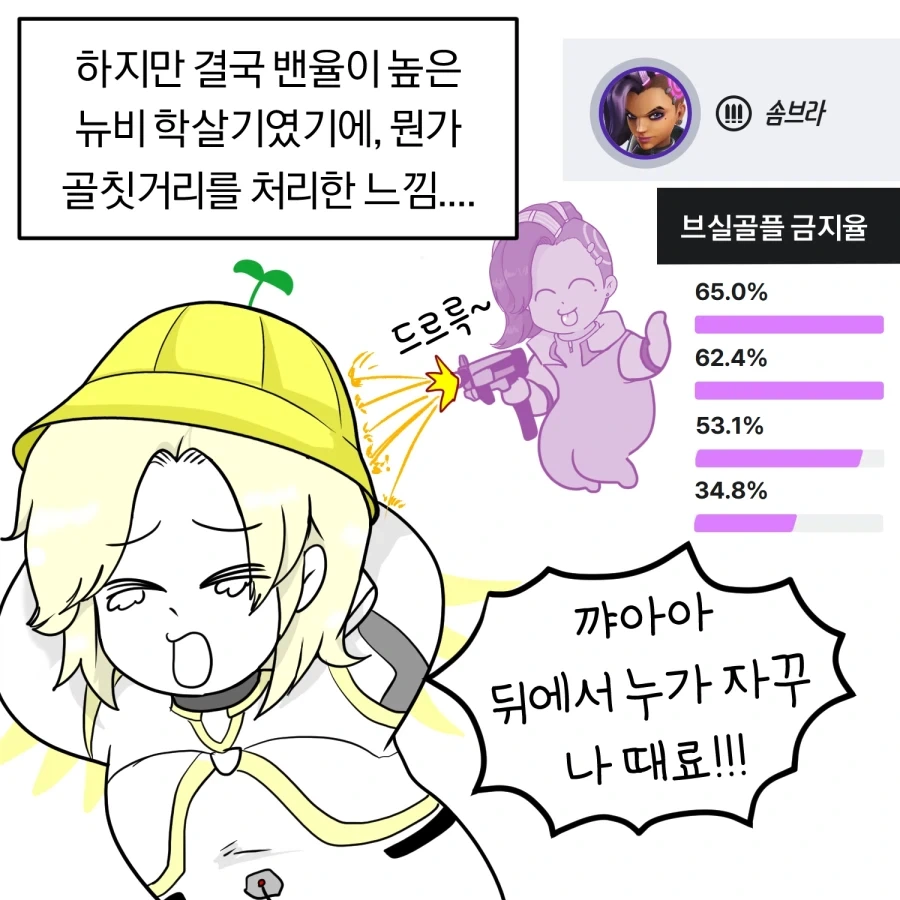 오버워치) 힐러가 된 솜브라 만화 - 이미지 6