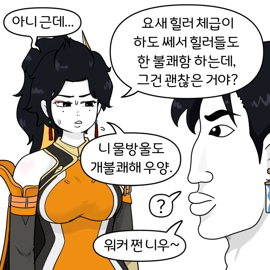 오버워치) 힐러가 된 솜브라 만화 - 이미지 13