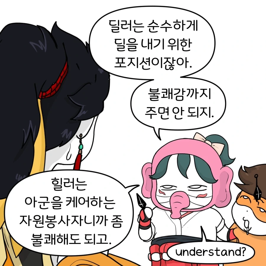 오버워치) 힐러가 된 솜브라 만화 - 이미지 14