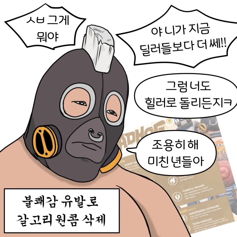 오버워치) 힐러가 된 솜브라 만화 - 이미지 15