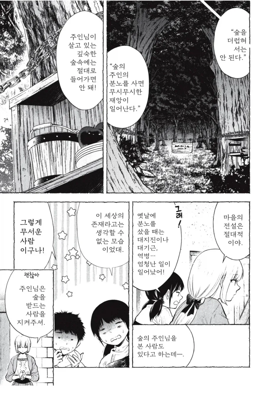 시골 처녀가 성녀로 선택되는 만화 - 이미지 2