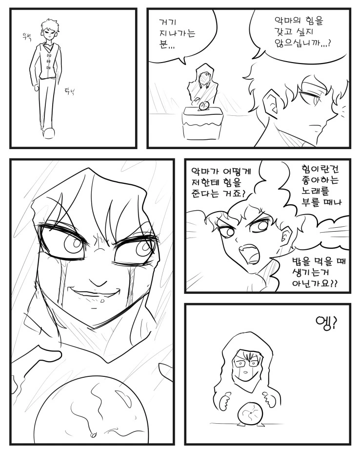 악마의 힘을 권하는 마녀