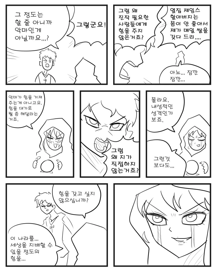 악마의 힘을 권하는 마녀 - 이미지 2