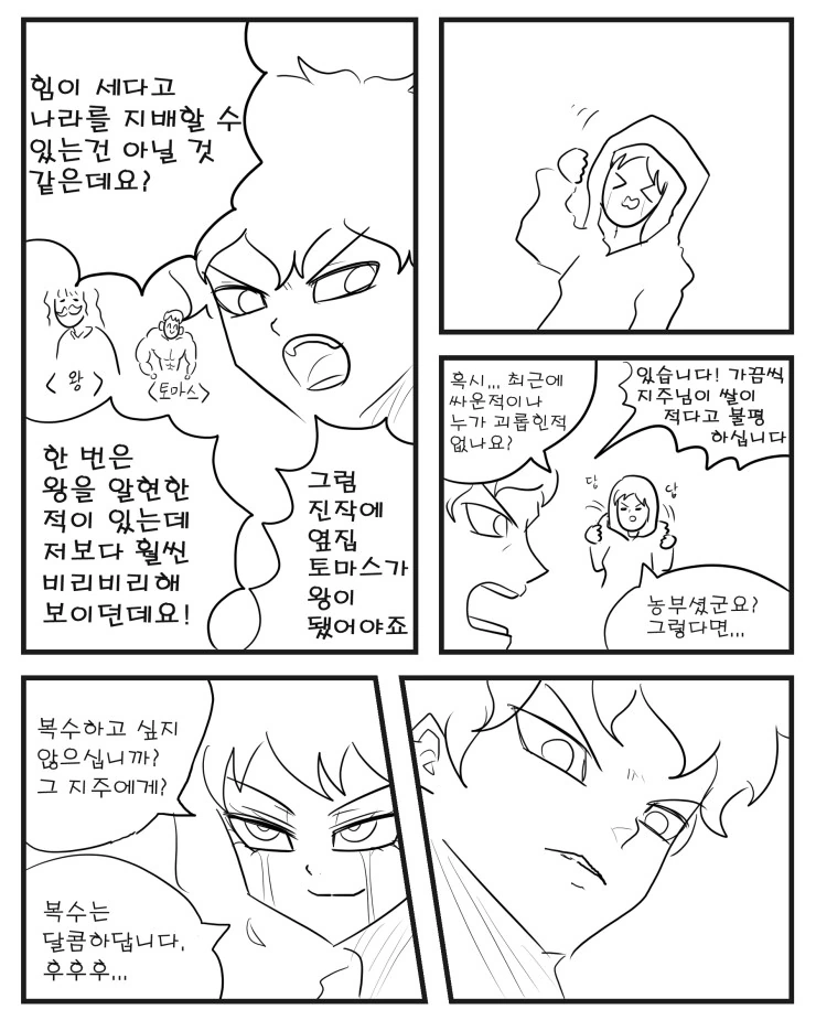 악마의 힘을 권하는 마녀 - 이미지 3