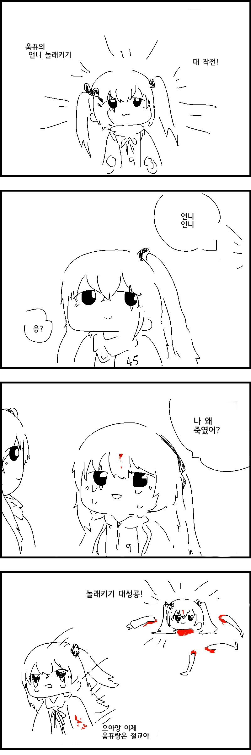 [소전 만화]사오 울리기