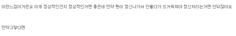 cpu 팬 돌아가는게 이상해서 묻는.manwha - 이미지 3