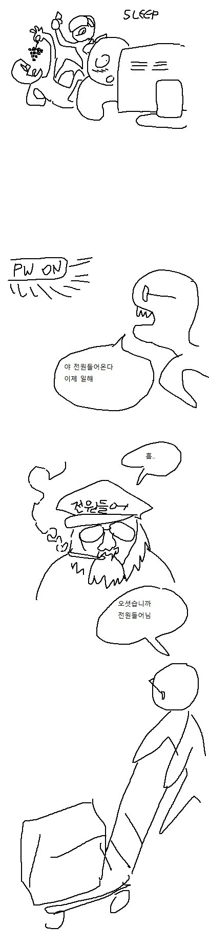 cpu 팬 돌아가는게 이상해서 묻는.manwha - 이미지 4