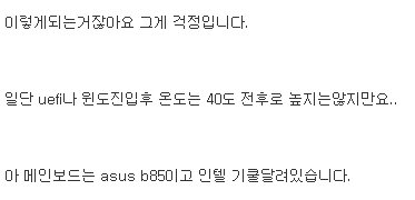 cpu 팬 돌아가는게 이상해서 묻는.manwha - 이미지 6