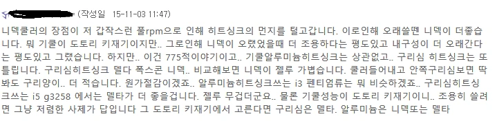 cpu 팬 돌아가는게 이상해서 묻는.manwha - 이미지 7