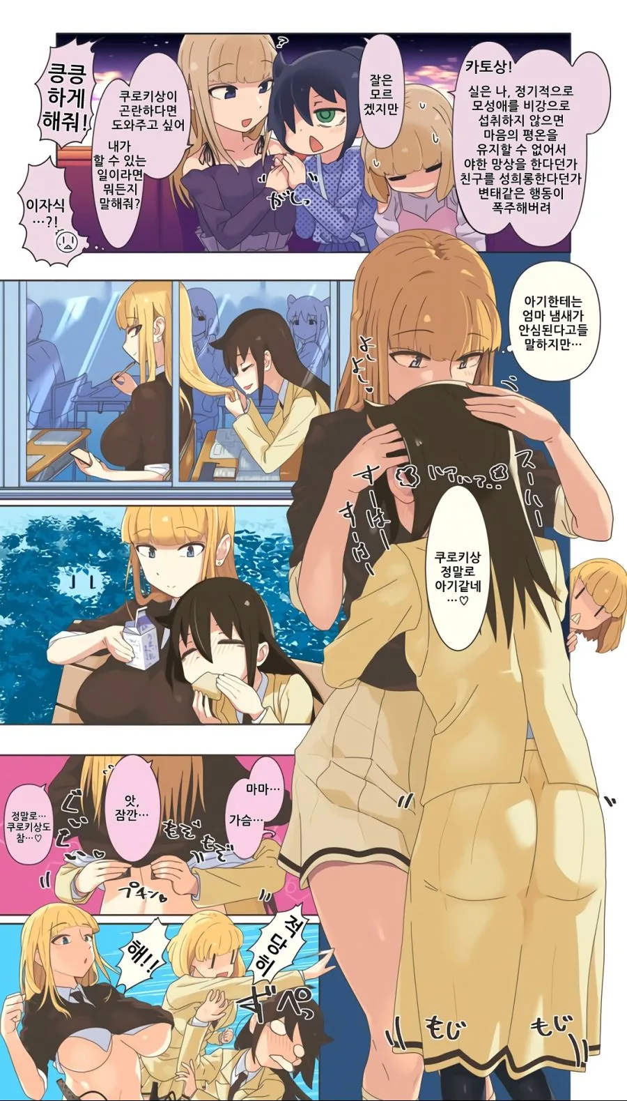 찐따 여고생이 금발 미녀 여고생 맨ㄱㅅ 냄새 맡는 만화.manga