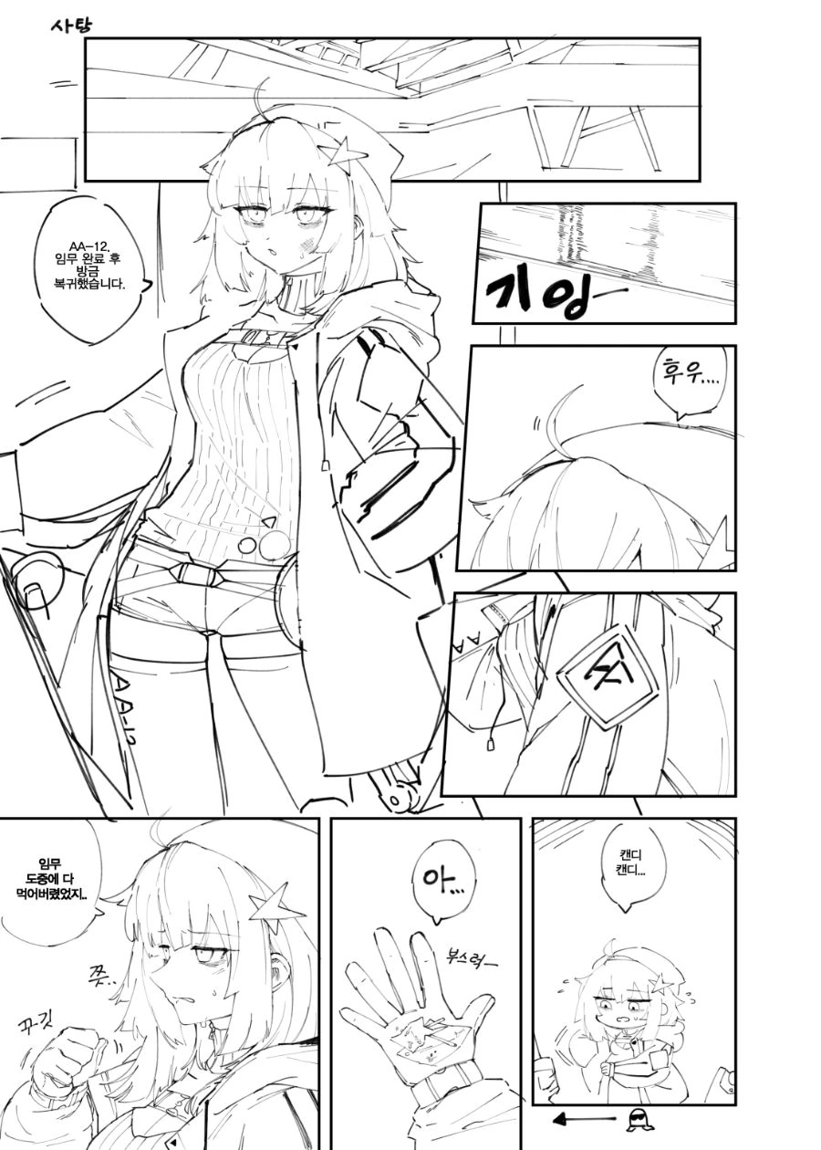 [소전 만화]의외로 요망한 에일리양