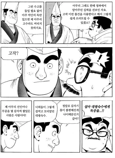 공민우의 진짜 정체 Manhwa