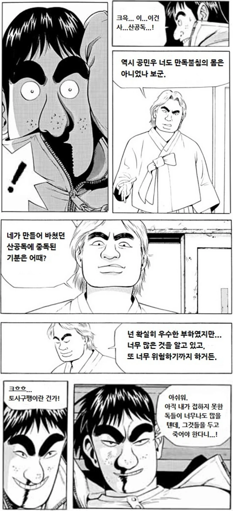 공민우의 진짜 정체 Manhwa - 이미지 2