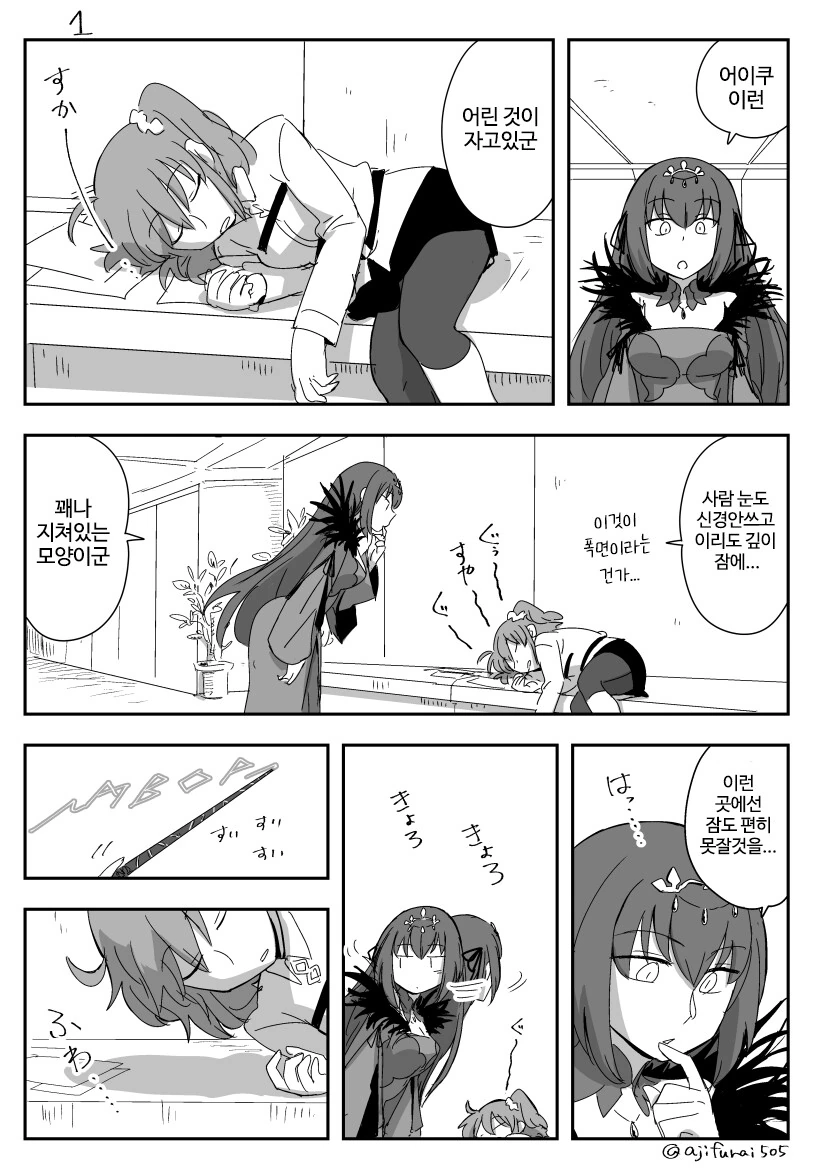 fgo) 무릎베개 해주는 만화