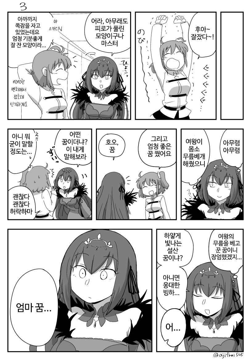 fgo) 무릎베개 해주는 만화 - 이미지 3