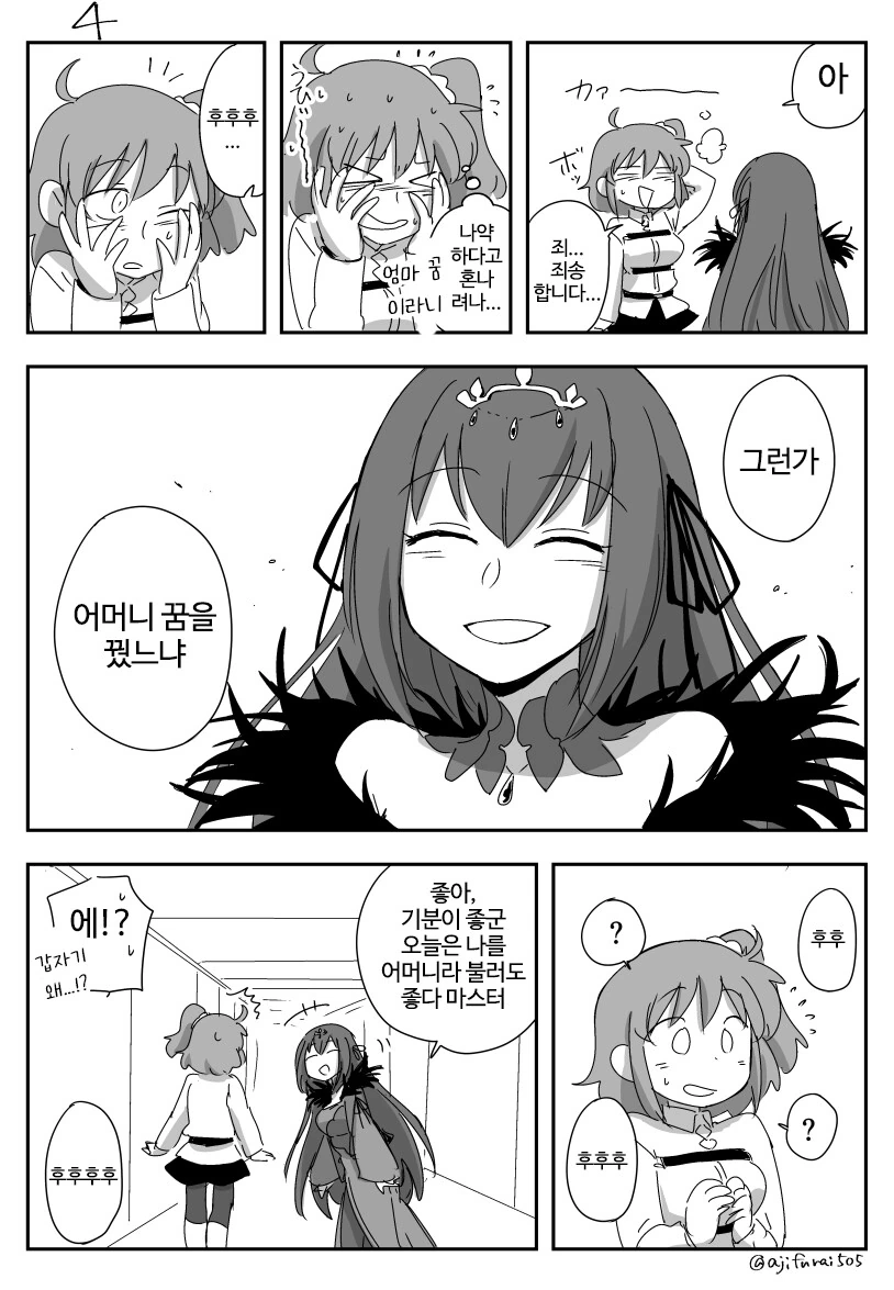 fgo) 무릎베개 해주는 만화 - 이미지 4