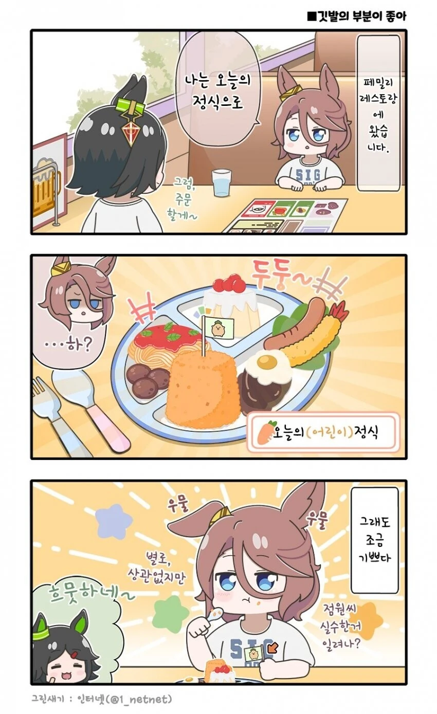 [말딸] 패밀리레스토랑에 간 타이신쨩.manhwa