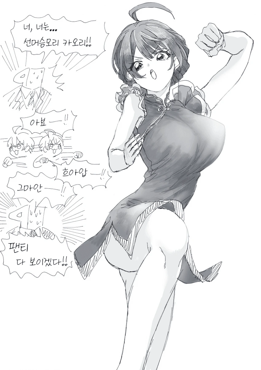 @) 선머슴 마스터 카오리.manga