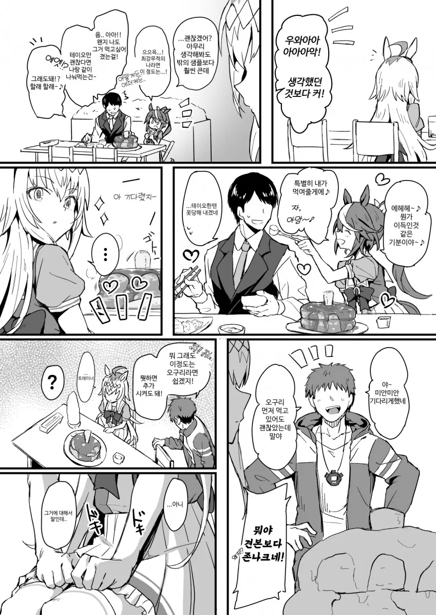 [말딸] 먹는거랑 트레이너랑 같은 수준으로 좋은 오구리.manhwa - 이미지 2