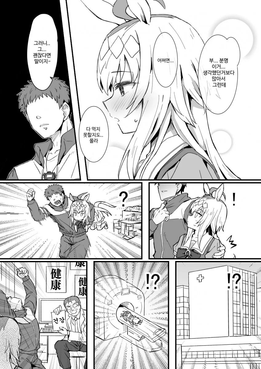 [말딸] 먹는거랑 트레이너랑 같은 수준으로 좋은 오구리.manhwa - 이미지 3