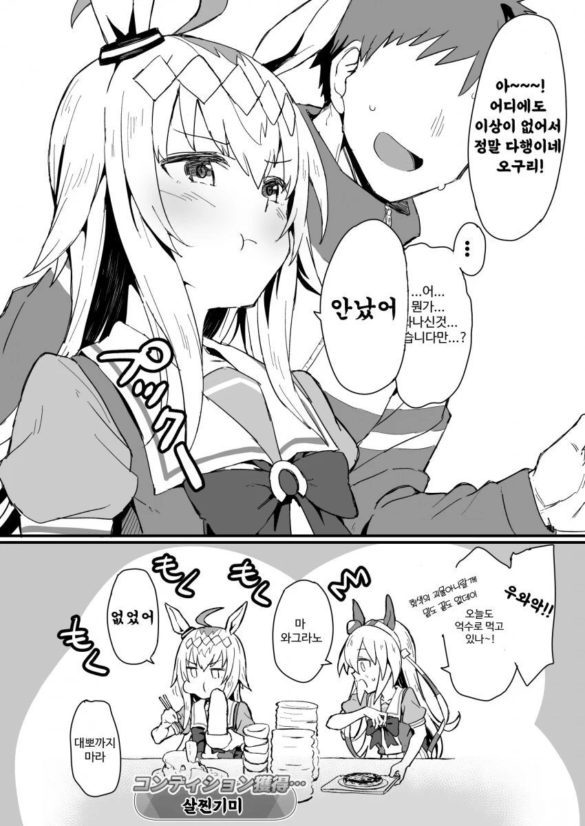 [말딸] 먹는거랑 트레이너랑 같은 수준으로 좋은 오구리.manhwa - 이미지 4