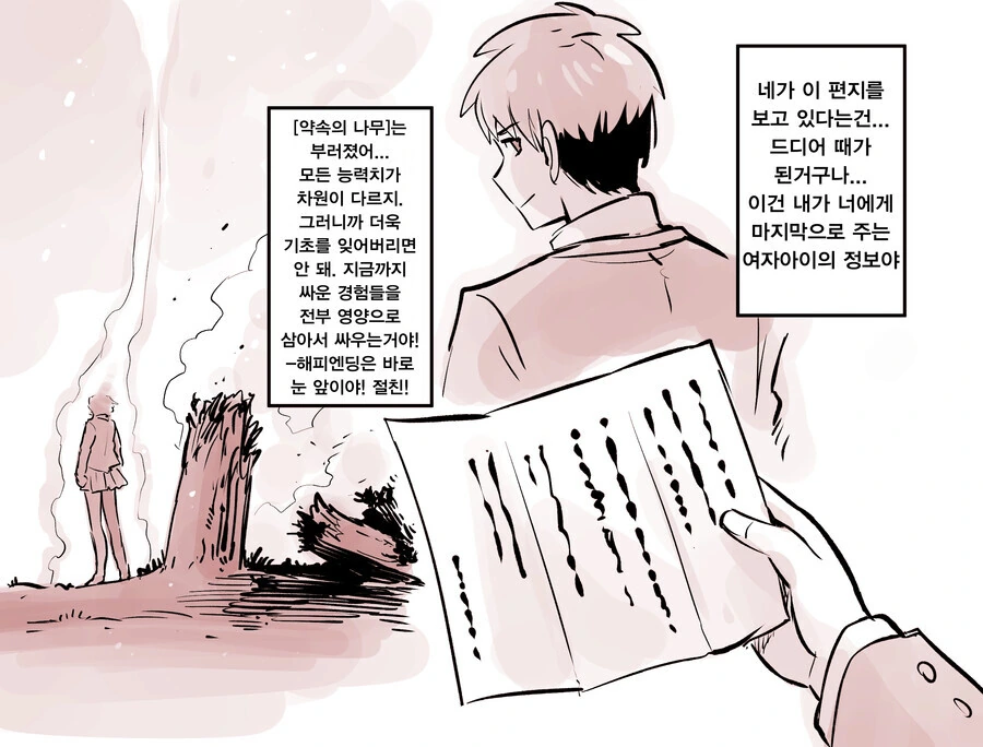 암약) 미연시 공략 만화 - 이미지 5