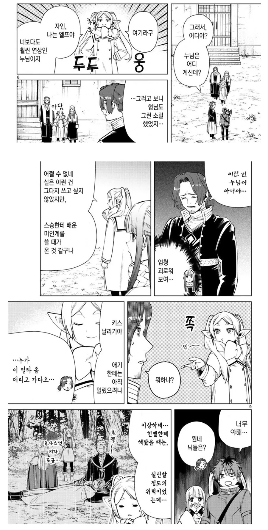 넘모 ㅇㅎ 엘프 눈나.manga