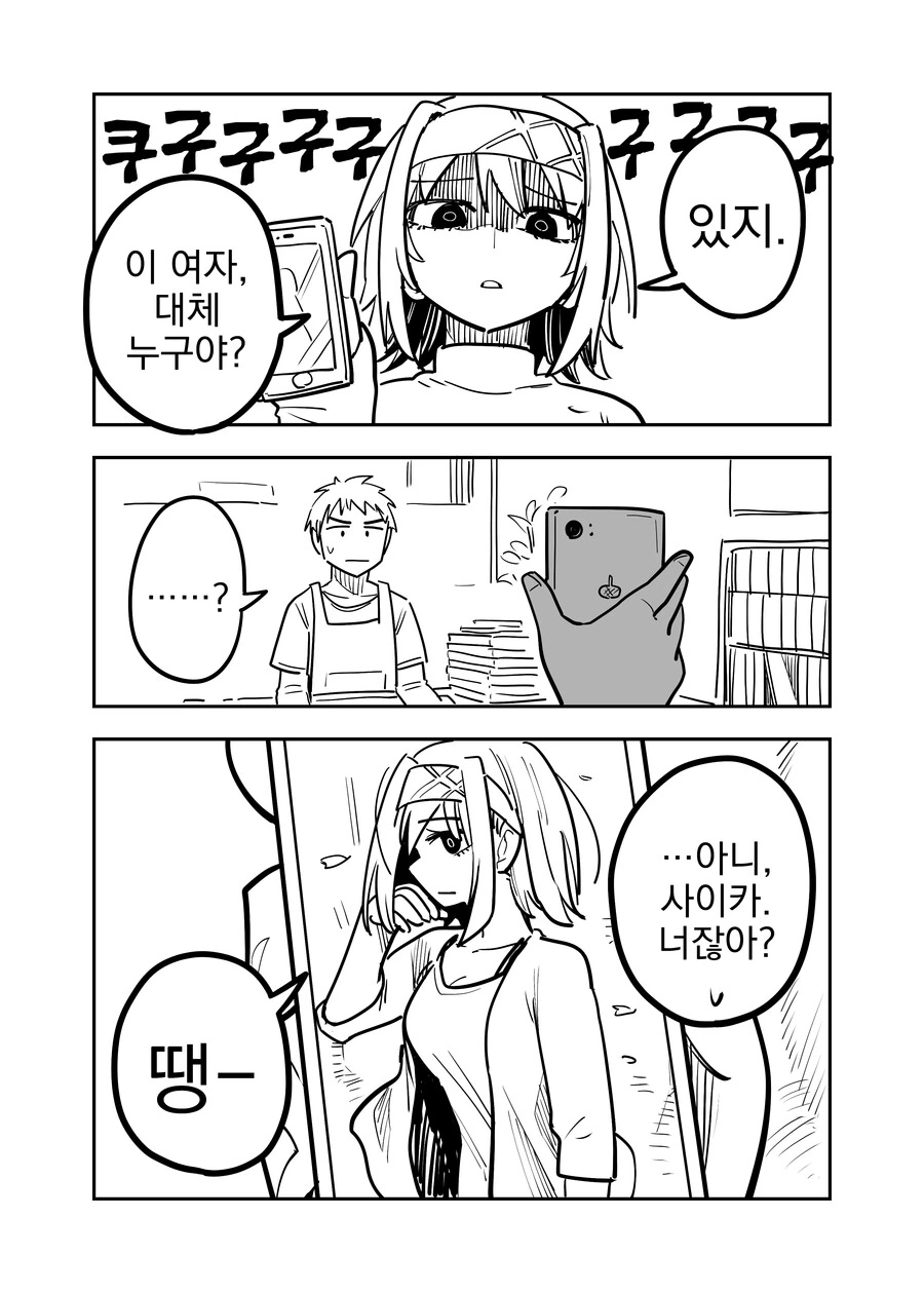 이 여자,누구야?.manwha