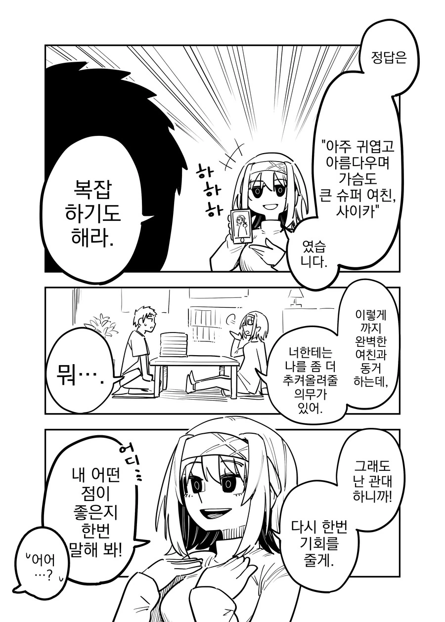 이 여자,누구야?.manwha - 이미지 2