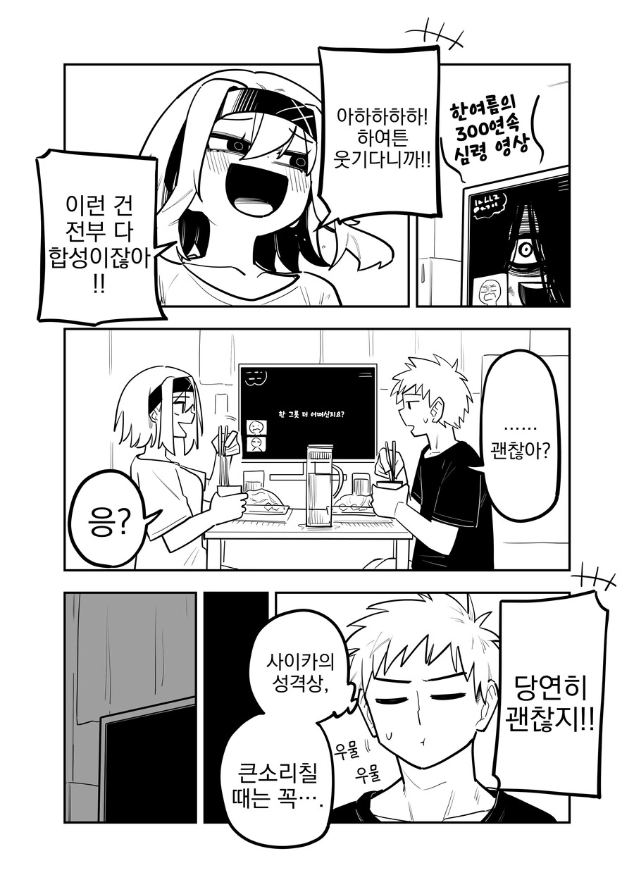 이 여자,누구야?.manwha - 이미지 6