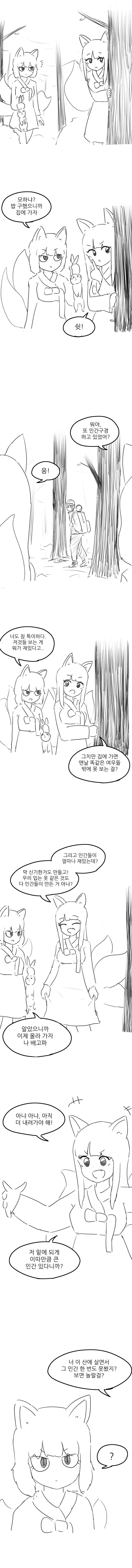 ㅎㅂ) 구미호가 조난 당한 남자 정기 빨아먹는 만화