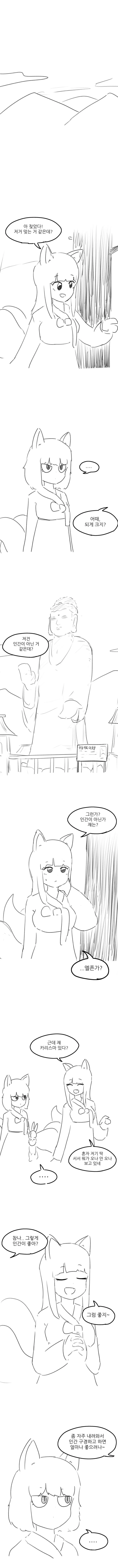 ㅎㅂ) 구미호가 조난 당한 남자 정기 빨아먹는 만화 - 이미지 2