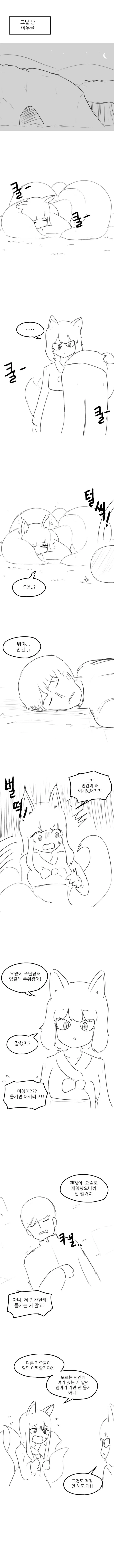 ㅎㅂ) 구미호가 조난 당한 남자 정기 빨아먹는 만화 - 이미지 3