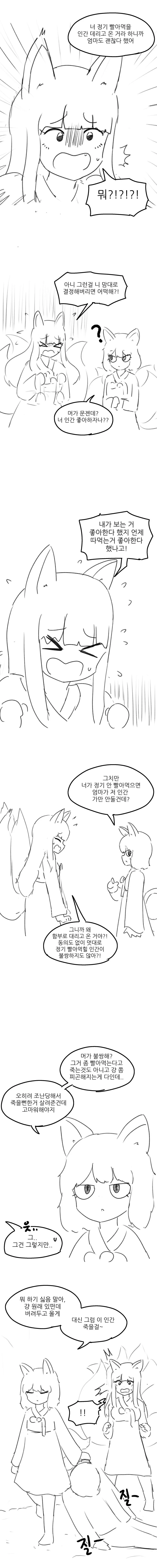 ㅎㅂ) 구미호가 조난 당한 남자 정기 빨아먹는 만화 - 이미지 4