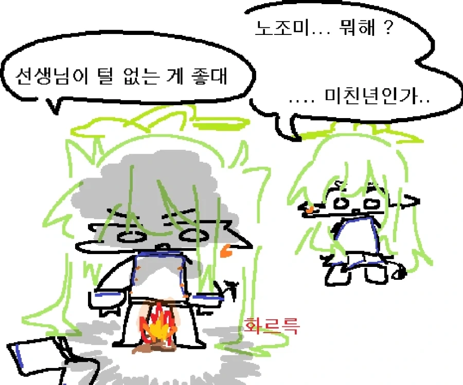 뜨거운 햇살 아래, 노조미가 짬지털을 굽고있었다